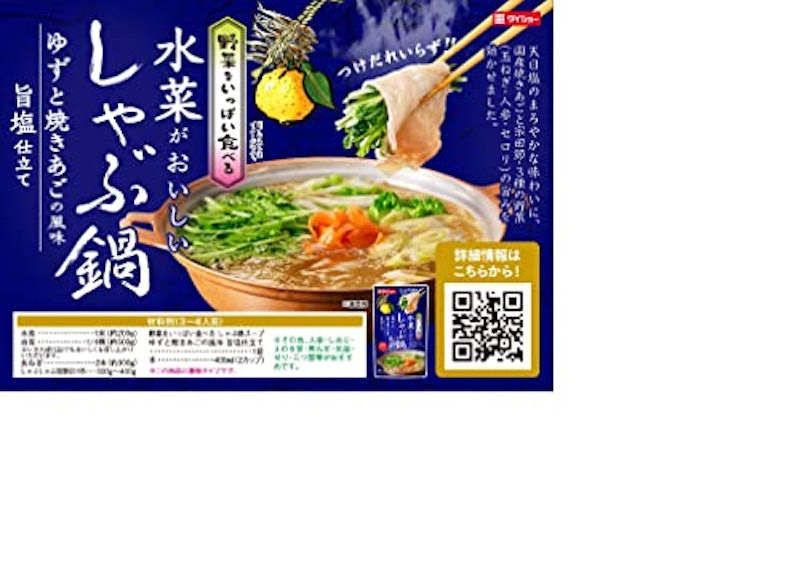 野菜をいっぱい食べるしゃぶ鍋スープ ゆずと焼きあごの風味 旨塩仕立て 3