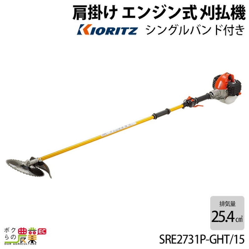 肩掛けエンジン式 草刈機 1