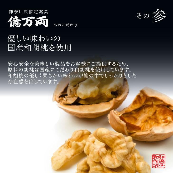 億万両もなか 5