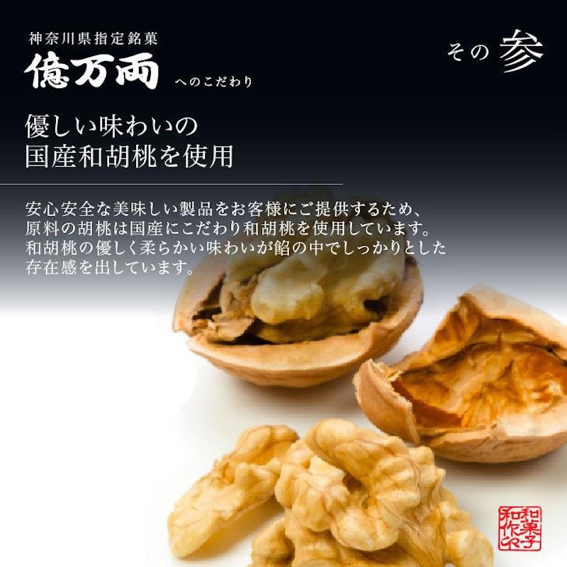 億万両もなか 5