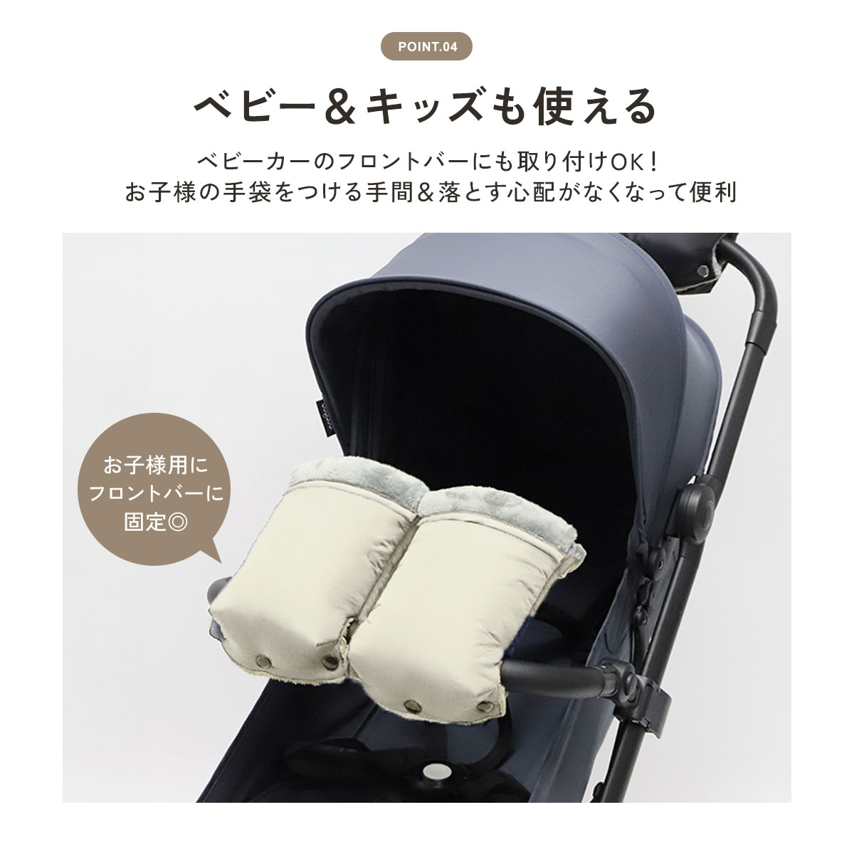 ベビーカー用手袋 5