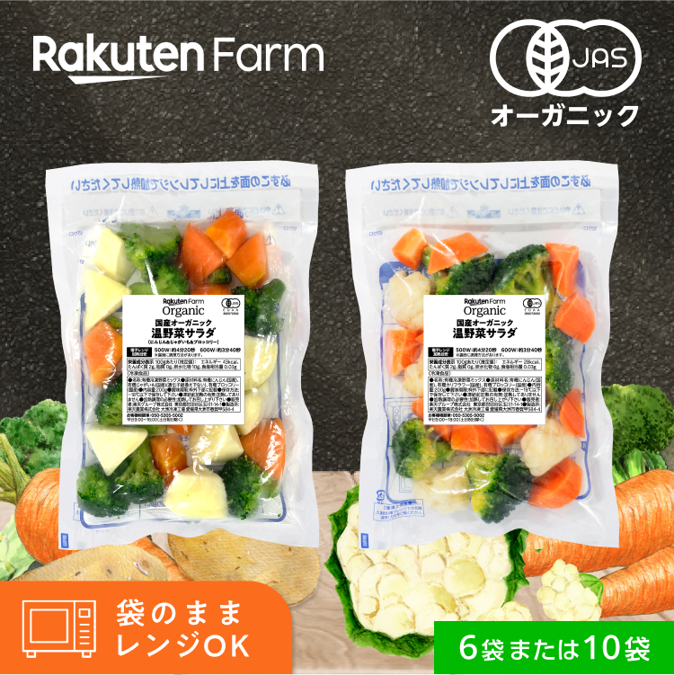 冷凍温野菜サラダ 2種セット 1