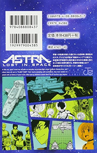彼方のアストラ 2