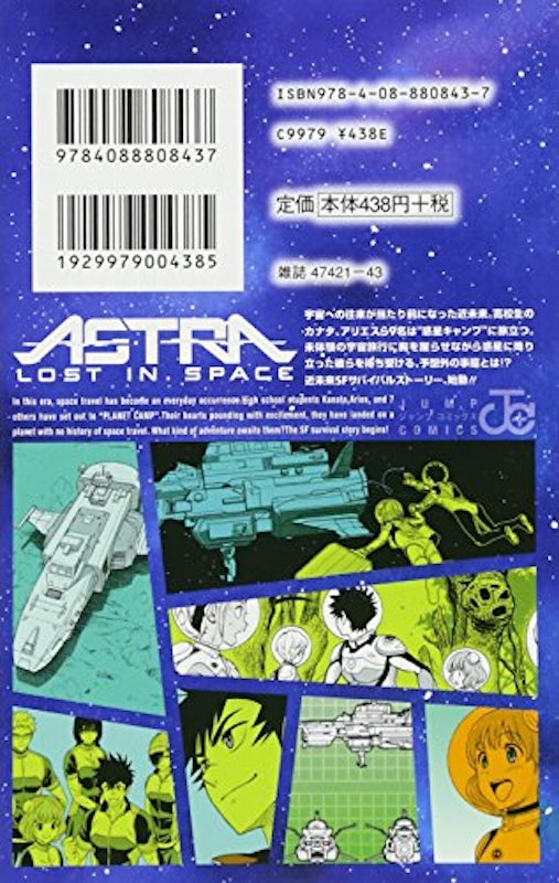 彼方のアストラ 2