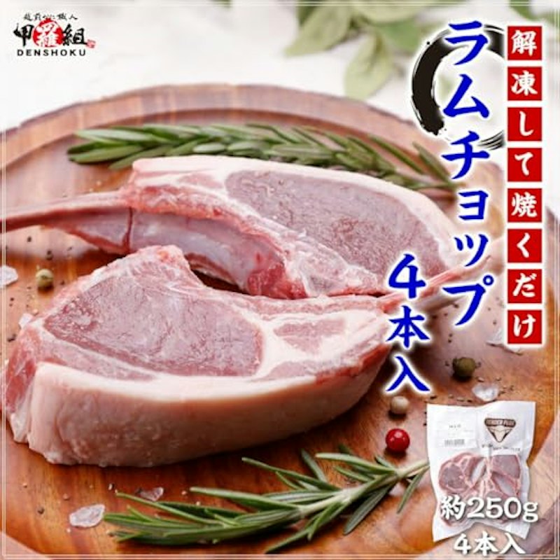 骨付きラムチョップ 1