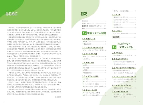 この1冊で合格！石田宏実の応用情報技術者テキスト＆問題集 3