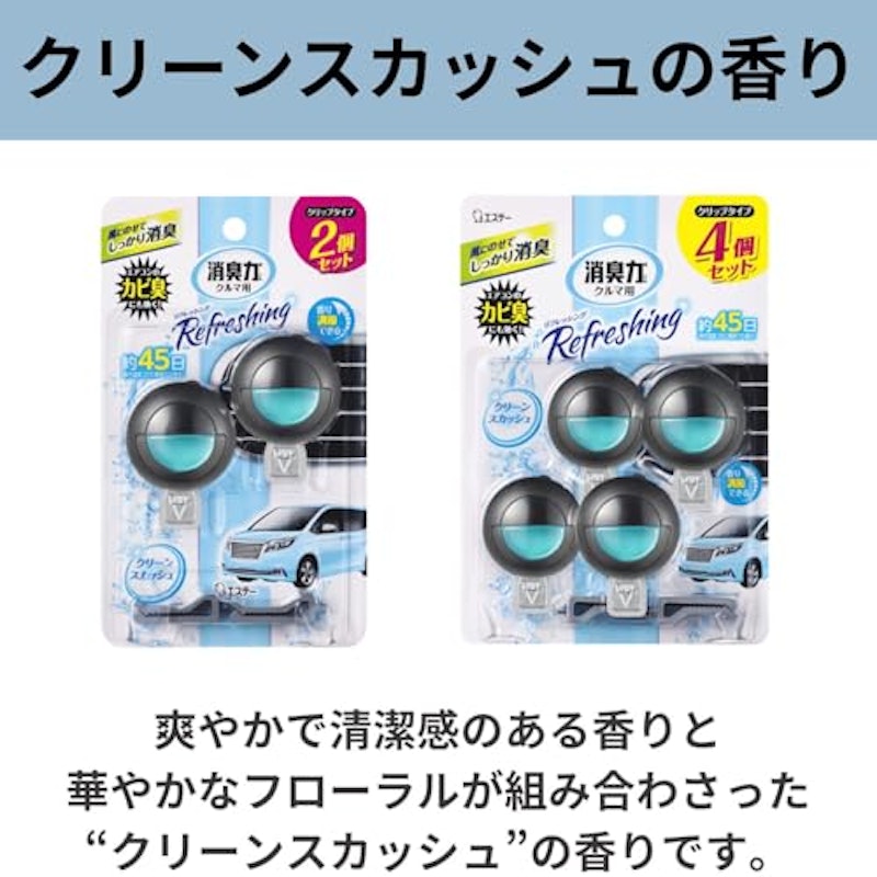 クルマ用 クリップタイプ クリーンスカッシュ 5