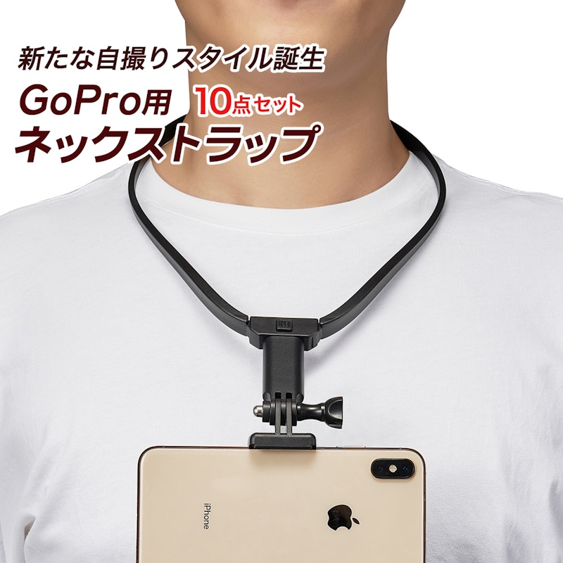 GoPro用ネックストラップ 1