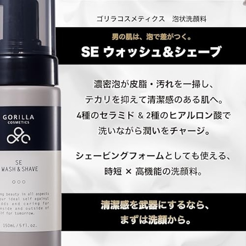 SE ウォッシュ&シェーブ 泡状洗顔料 3