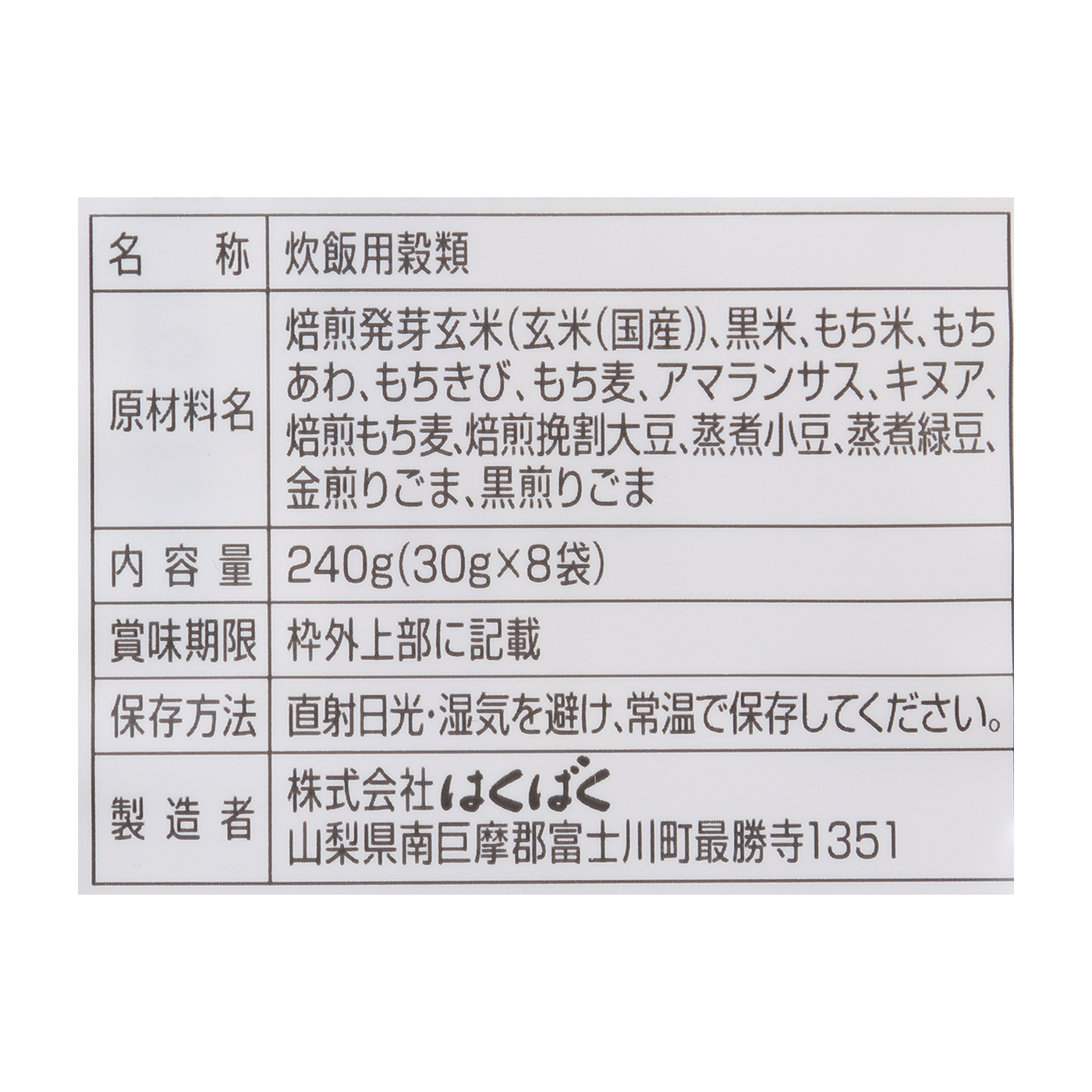 たっぷり素材の雑穀ごはん 3