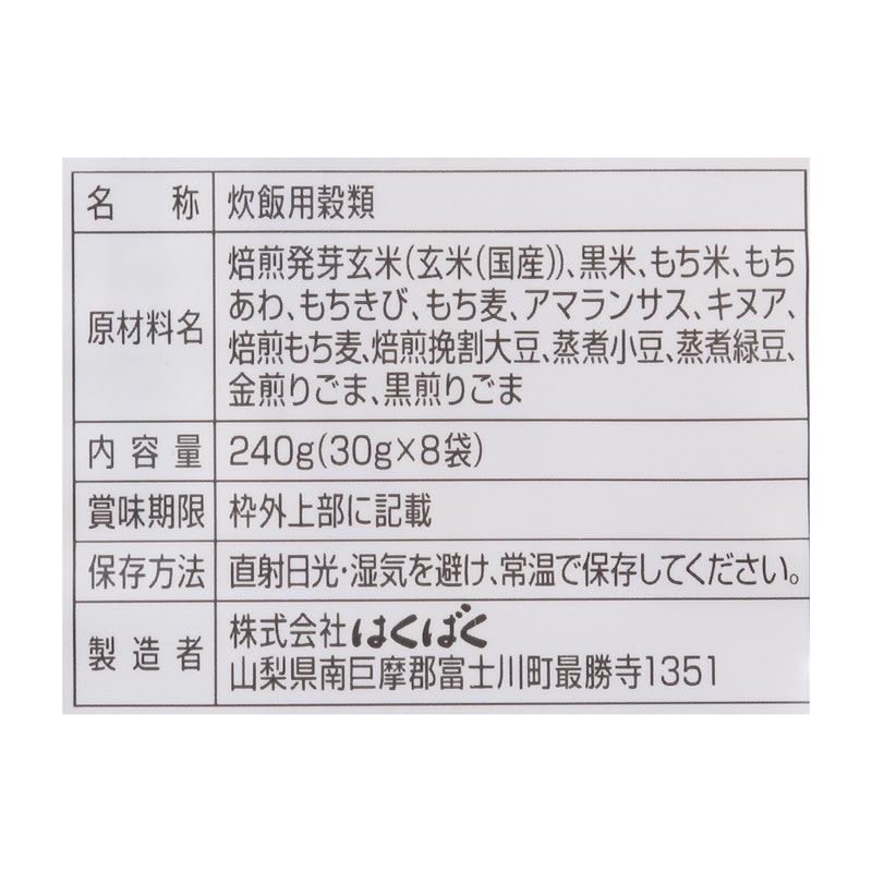 たっぷり素材の雑穀ごはん 3