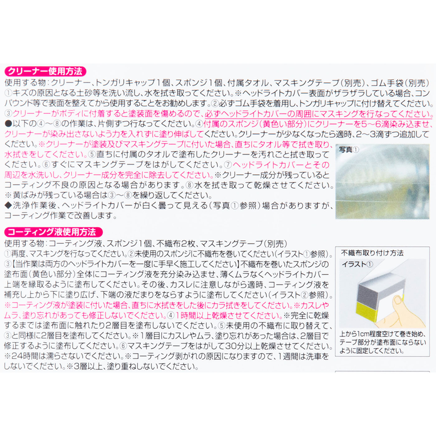 ウルトラハードクリーナー&コーティング ヘッドライトカバー用 6
