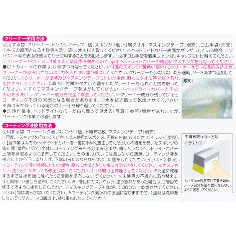 ウルトラハードクリーナー&コーティング ヘッドライトカバー用 6