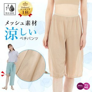 ワイドパンツ用 楽ちんペチパンツ 2