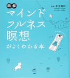 マインドフルネス本のおすすめ人気ランキング【瞑想の本も紹介!2025年】 4