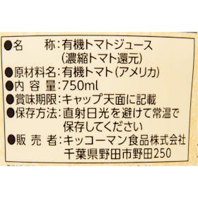キッコーマン デルモンテ オーガニックトマトジュース 検証レビュー評価 3