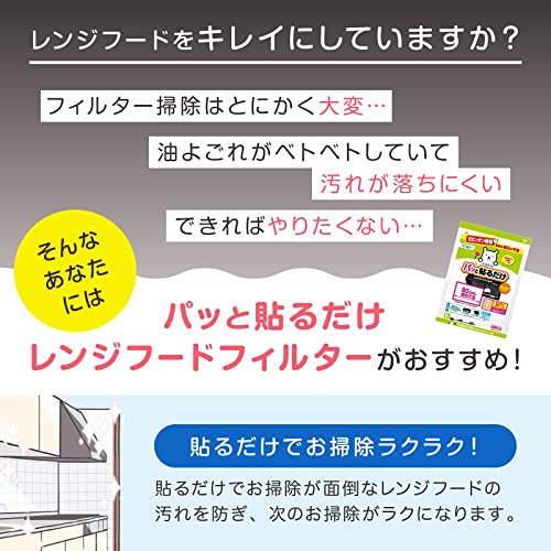 パッと貼るだけレンジフードフィルター 3