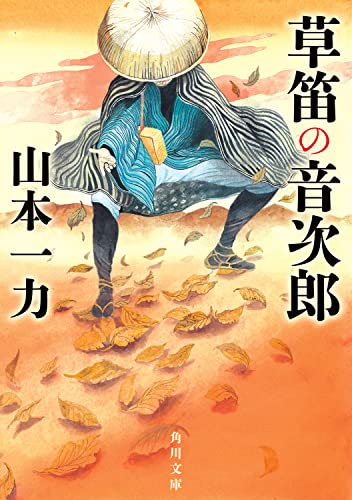 山本一力の小説のおすすめ人気ランキング【2024年】 | マイベスト