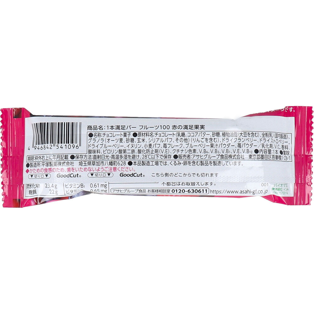フルーツ100 赤の満足果実 2