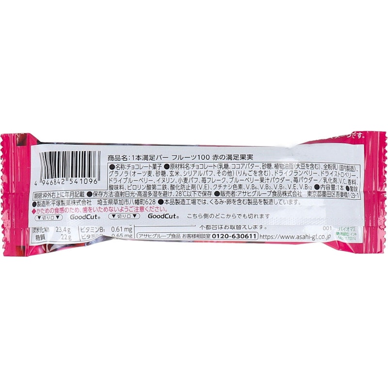 フルーツ100 赤の満足果実 2