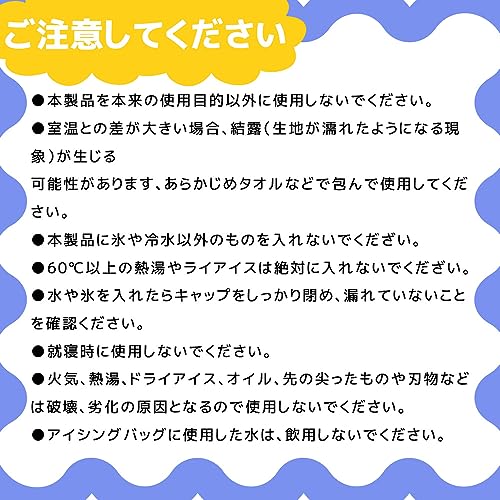 アイスバッグ 9