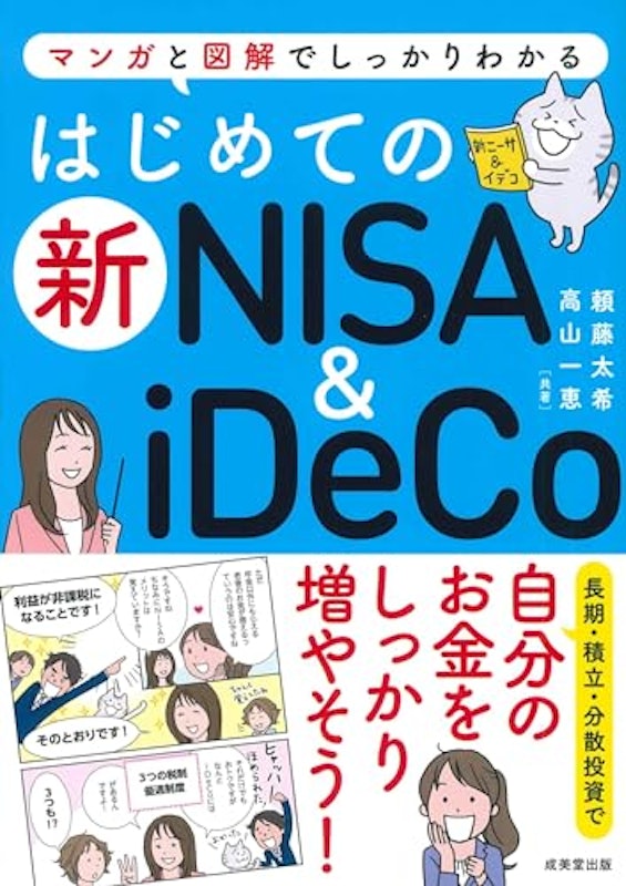 はじめての新NISA&iDeCo 1