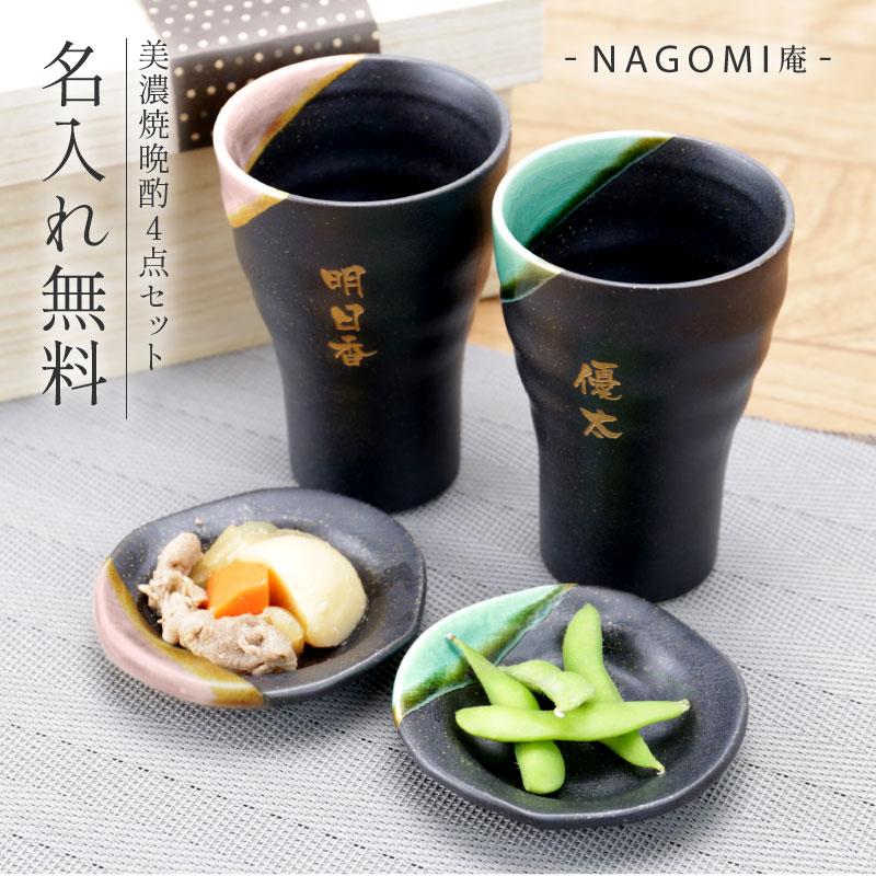 美濃焼晩酌4点セット 1