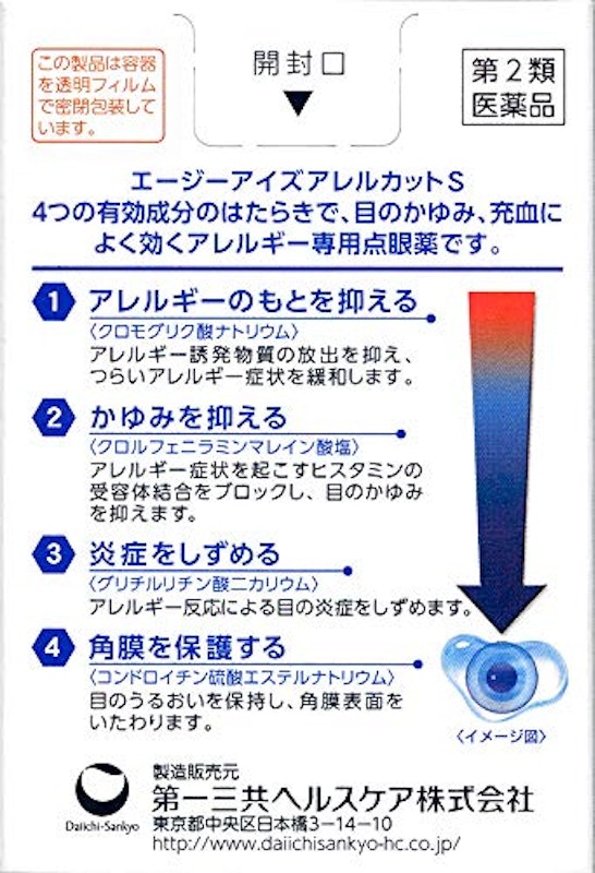 エージーアイズアレルカットS 4