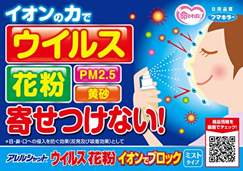 アレルシャット ミストタイプ＋おまけ付き 5