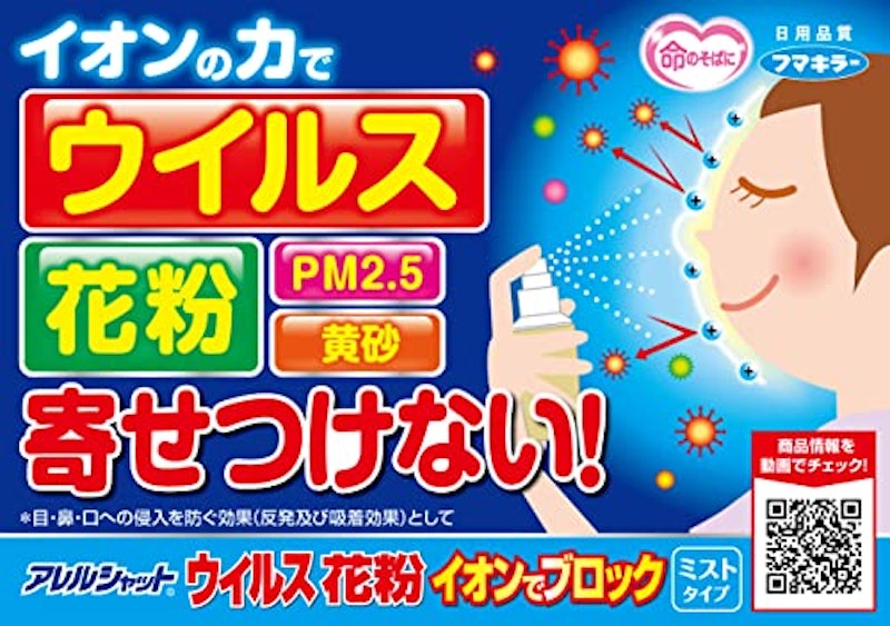 アレルシャット ミストタイプ+おまけ付き 5
