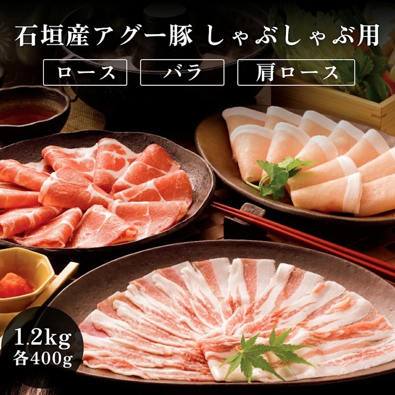 アグー豚 しゃぶしゃぶ用 1