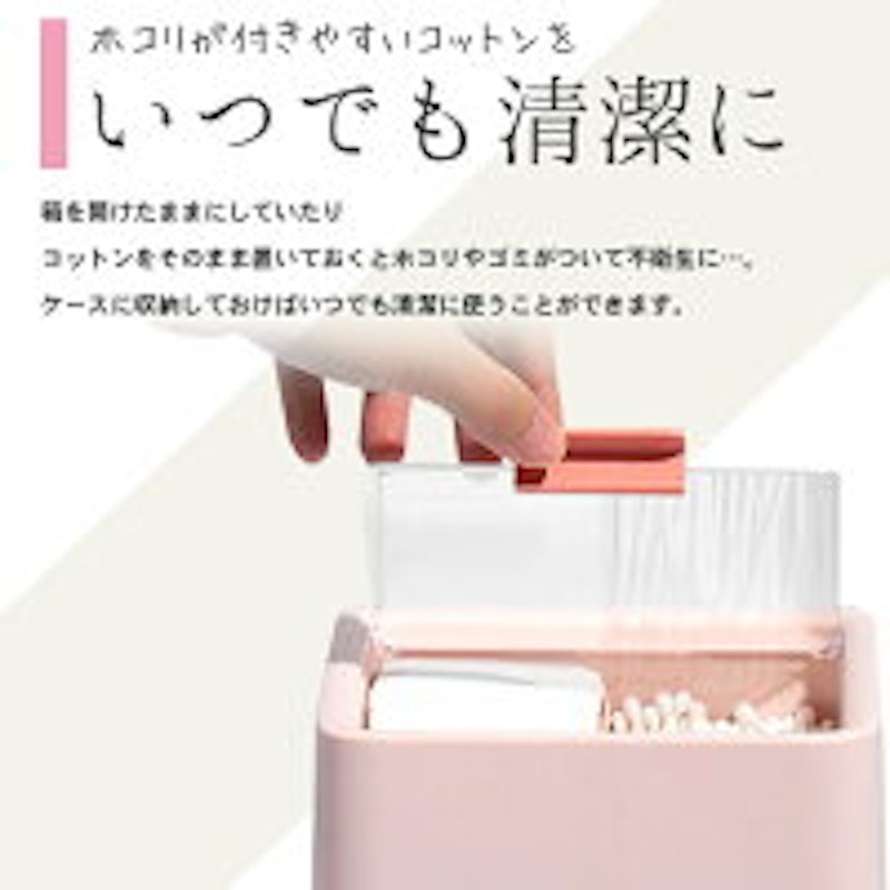 コットンケース 2