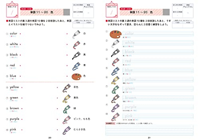 毎日ちょっと 365日ドリル 英語 1日付・教科・職業 5