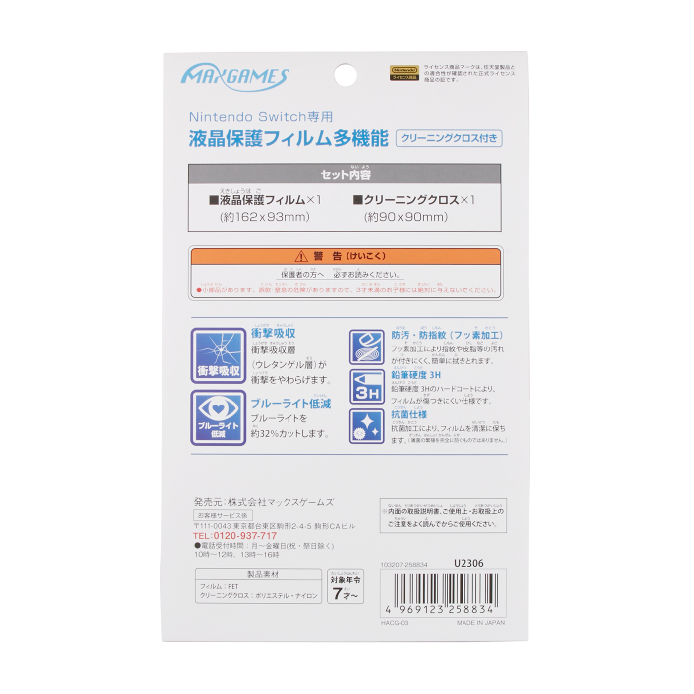 Nintendo Switch専用 液晶保護フィルム多機能 2