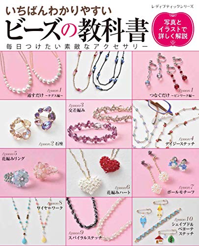 22年 手作りアクセサリー本のおすすめ人気ランキング選 Mybest