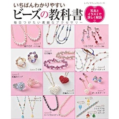 22年 手作りアクセサリー本のおすすめ人気ランキング選 Mybest 22年 手作りアクセサリー本のおすすめ人気ランキング選 Mybest