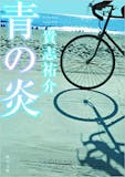 貴志祐介の名作小説のおすすめ人気ランキング 5