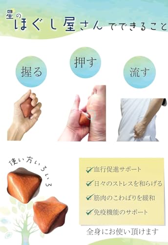 星のほぐし屋さん  3