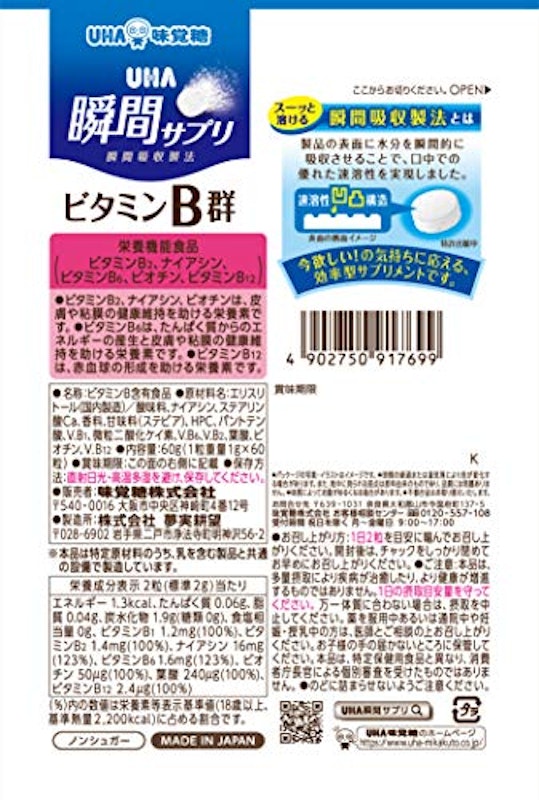 UHA瞬間サプリ ビタミンB群 2