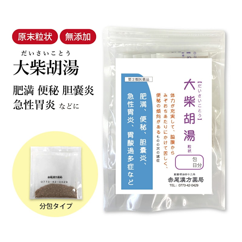 大柴胡湯 1