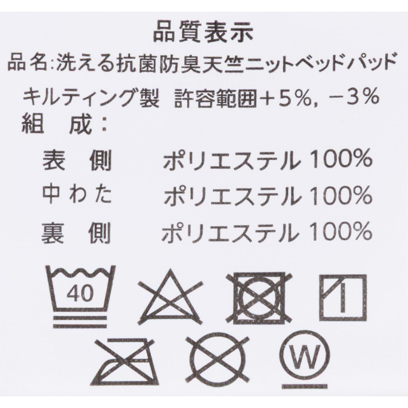抗菌防臭洗える天竺ニット・ベッドパッド 7