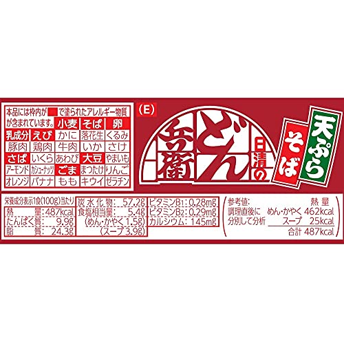 どん兵衛 天ぷらそば 東 4