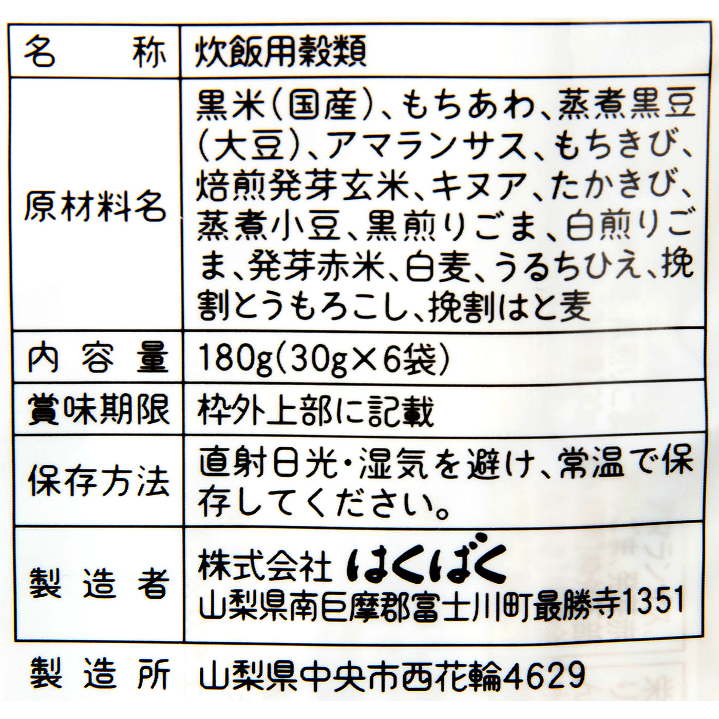 おいしさ味わう十六穀ごはん 3