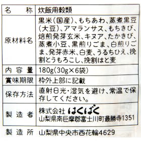 はくばく おいしさ味わう十六穀ごはんの口コミ・評判は?実際に使ってメリット・デメリットを徹底レビュー 3