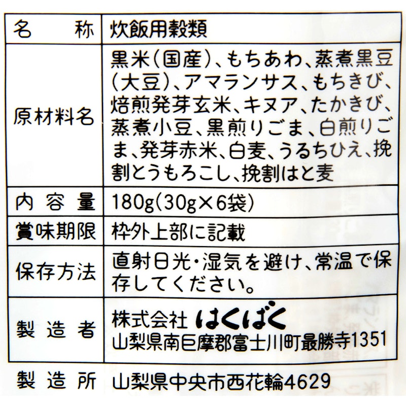 おいしさ味わう十六穀ごはん 3