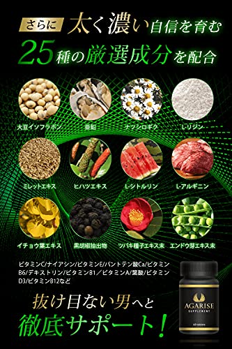 AGARISEサプリメント 5