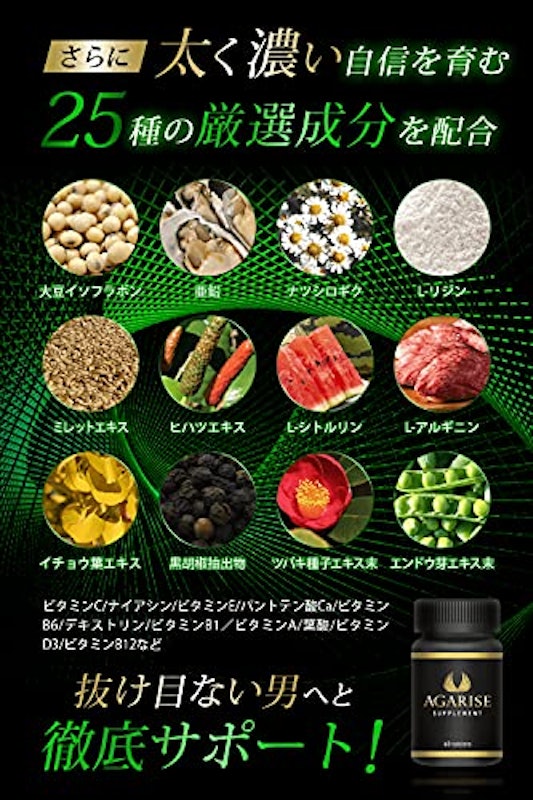 AGARISEサプリメント 5