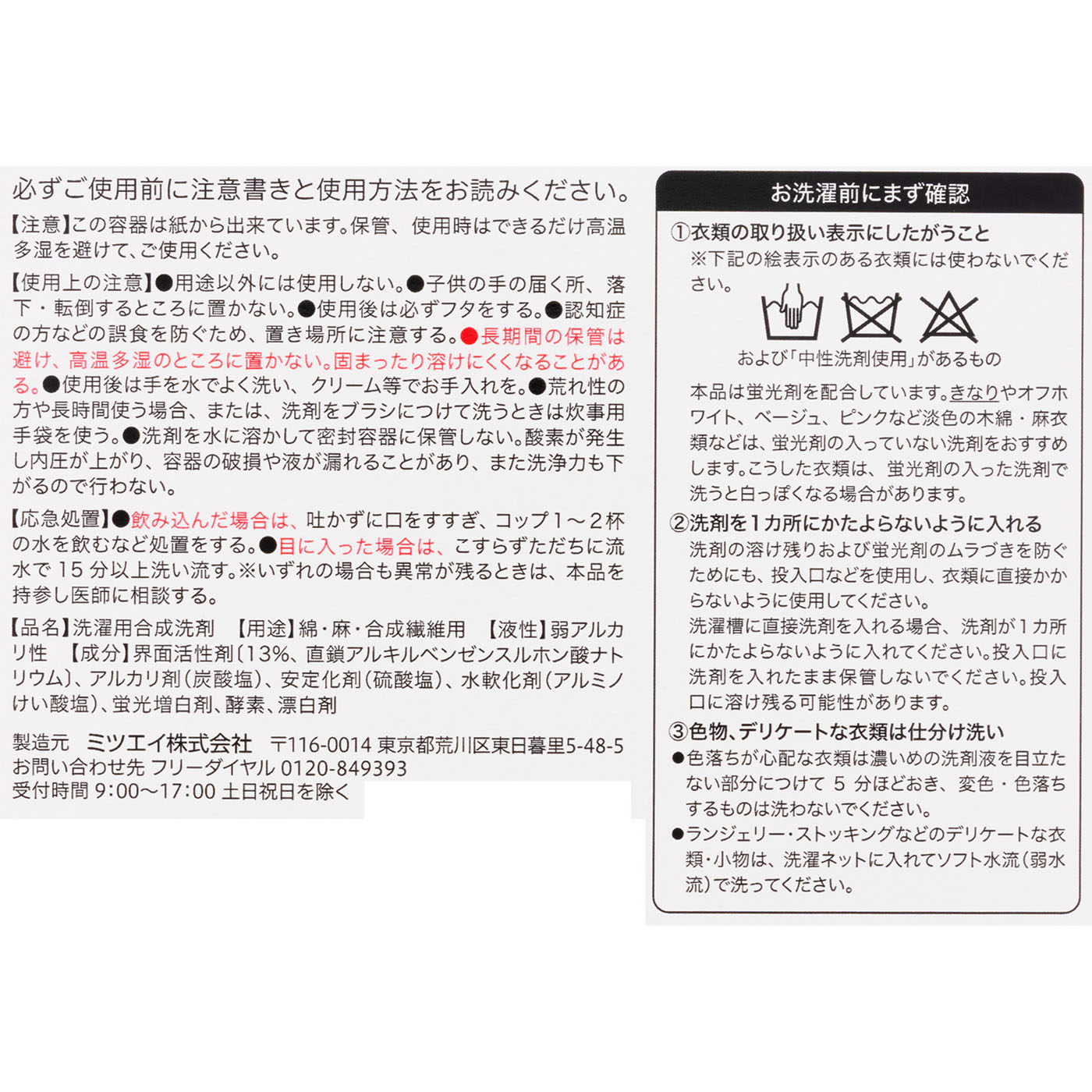 洗たく用洗剤 2