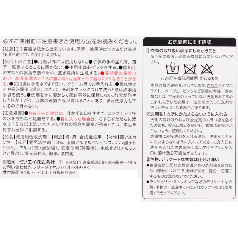 洗たく用洗剤 2