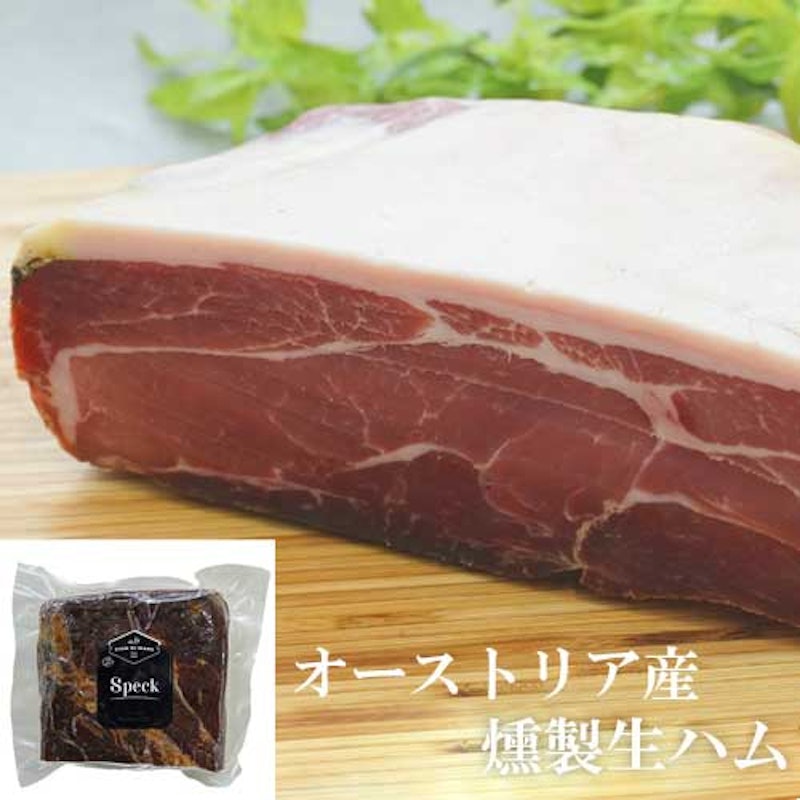 オーストリア産燻製生ハム スペック 1